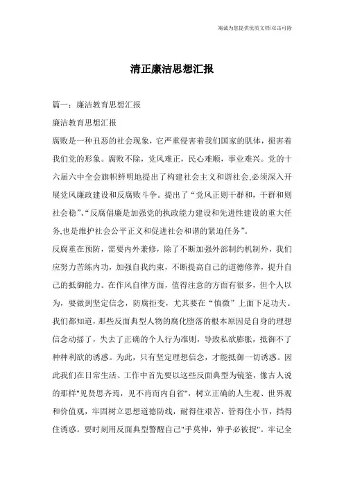 清正廉洁思想汇报