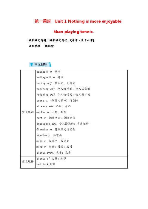 外研版英语八年级上册Module 3第一课时教案与反思
