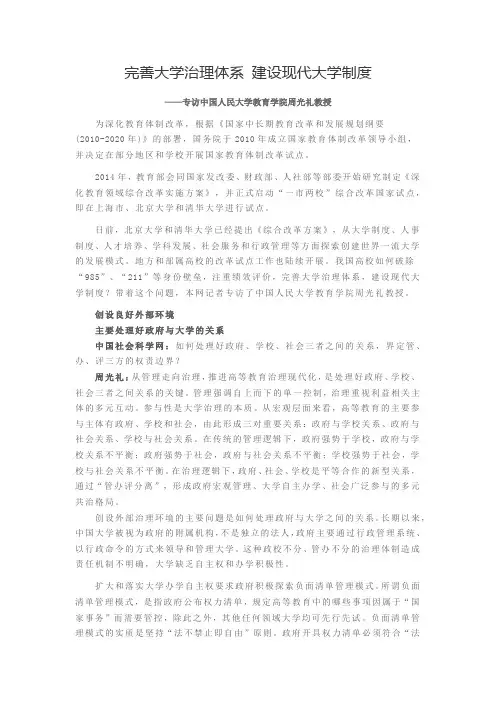 完善大学治理体系 建设现代大学制度