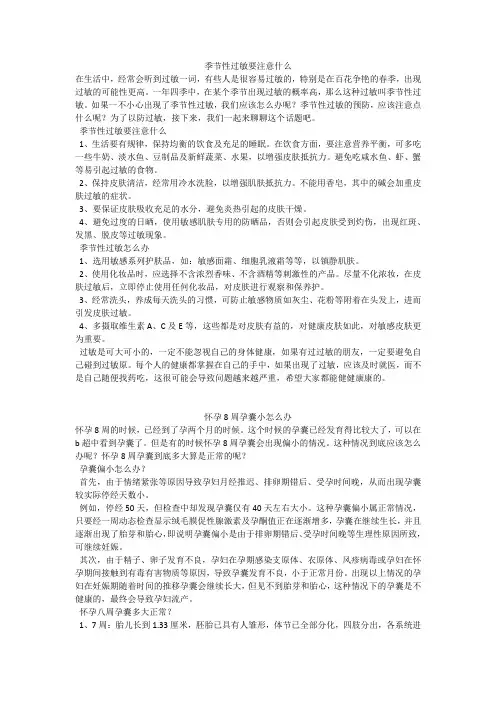 育儿知识：季节性过敏要注意什么