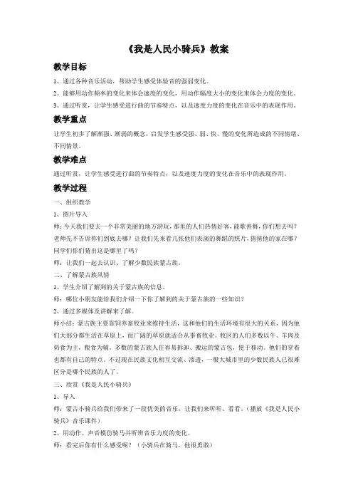 《我是人民小骑兵》教案