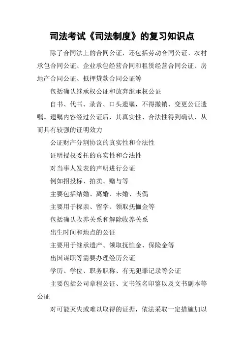 司法考试《司法制度》的复习知识点