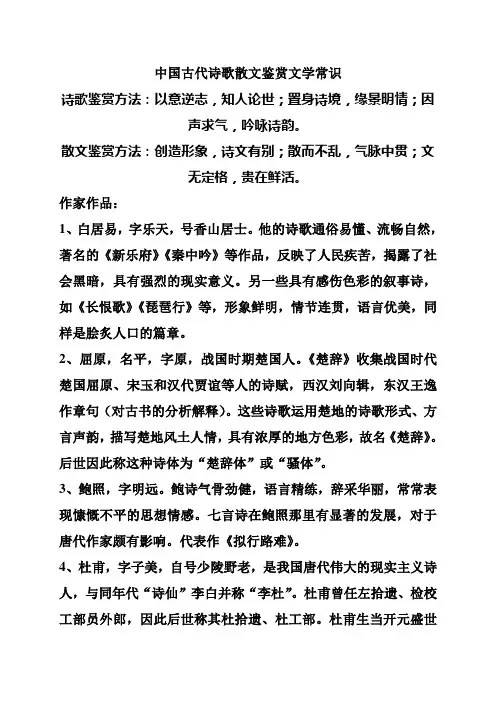 中国古代诗歌散文鉴赏文学常识