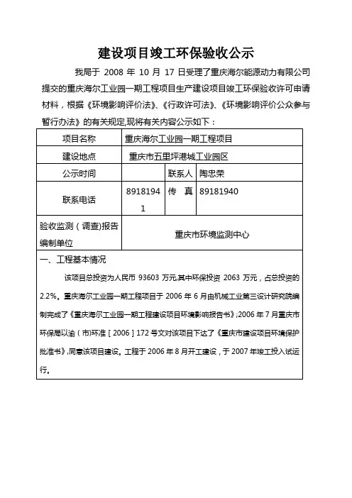 建设项目竣工环保验收公示-重庆