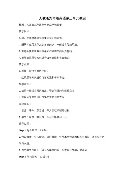 人教版九年级英语第三单元教案