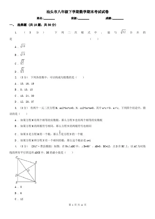 汕头市八年级下学期数学期末考试试卷