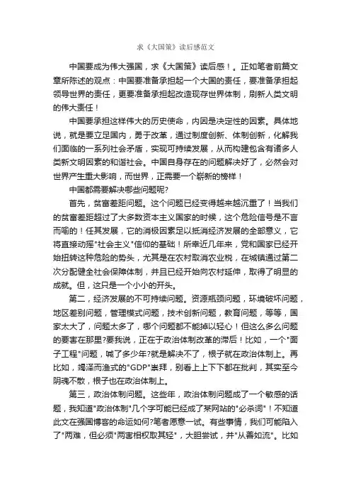 求《大国策》读后感范文