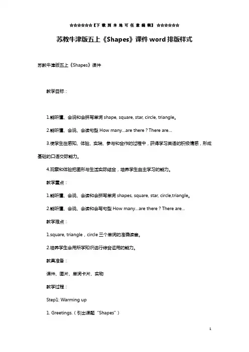 苏教牛津版五上《Shapes》课件word排版样式