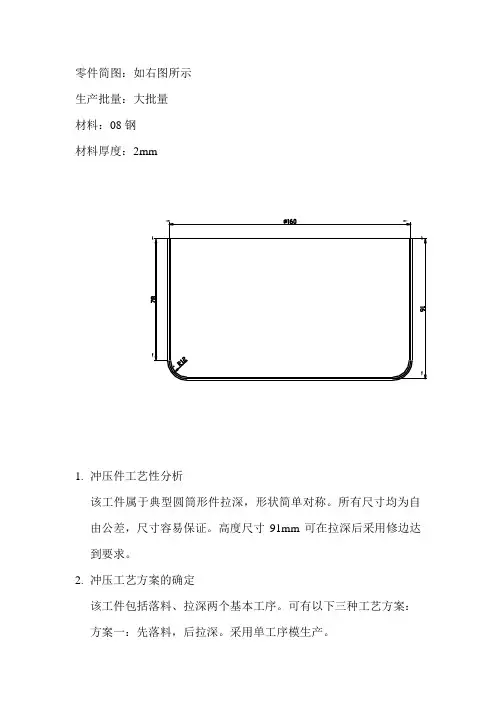 落料—拉深复合冲压模具课程设计