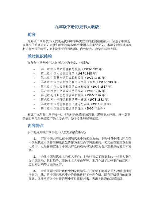 九年级下册历史书人教版