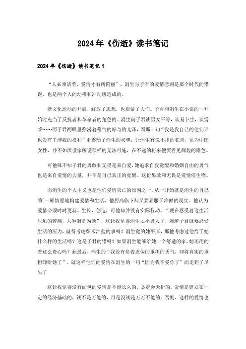 2024年《伤逝》读书笔记_1