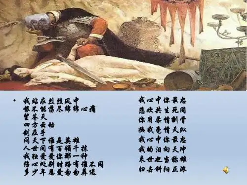 《项羽本纪》教学课件(14张)