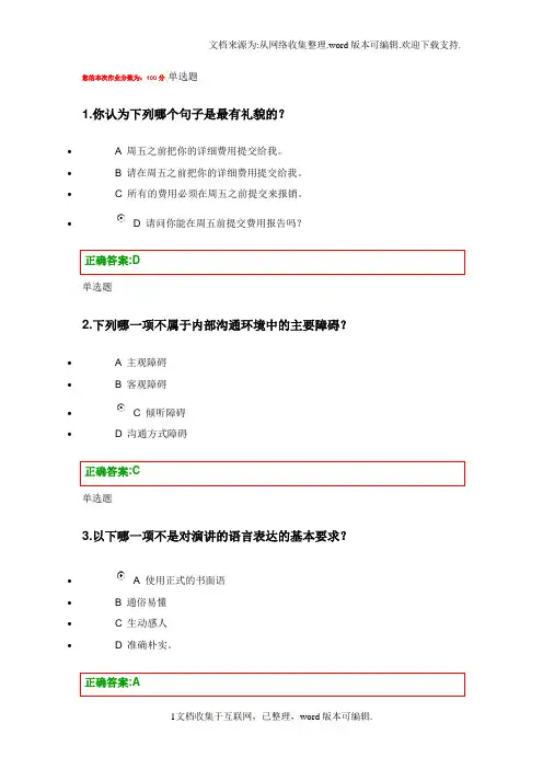 浙大远程管理沟通课程在线作业