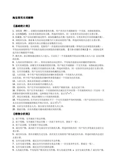 淘宝常用名词解释