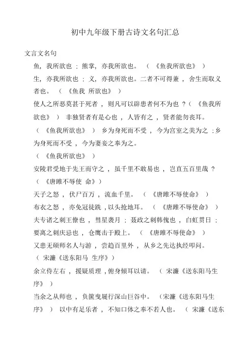 (部编版)初中九年级下册古诗文名句汇总