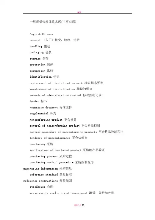 质量管理体系-专业英语