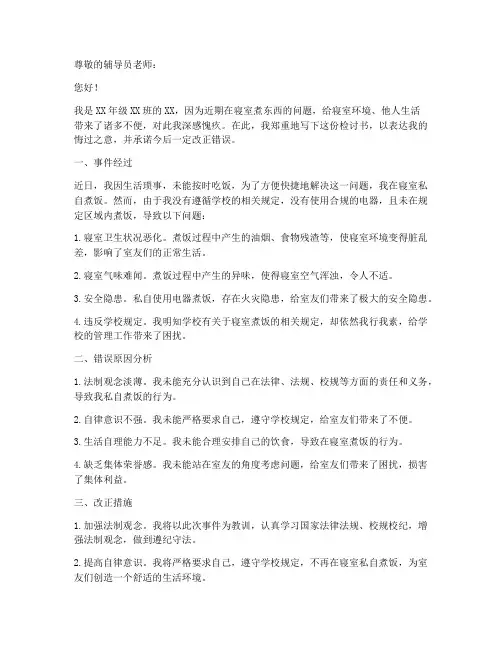 在寝室煮东西检讨书