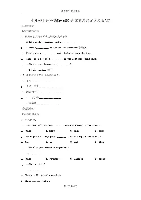 七年级上册英语Unit6综合试卷人教版A卷及答案