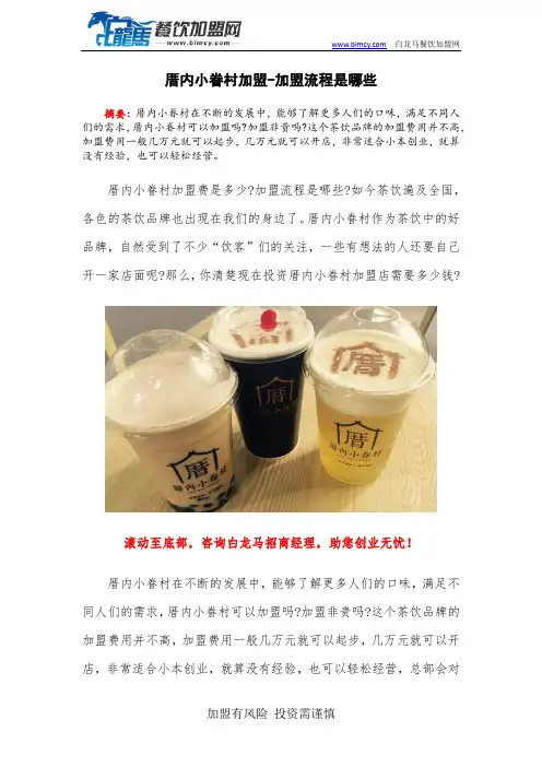 厝内小眷村加盟-加盟流程是哪些