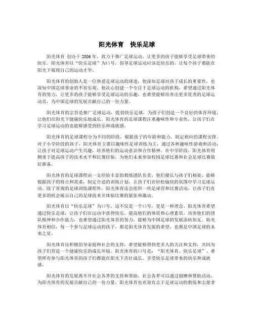 阳光体育  快乐足球