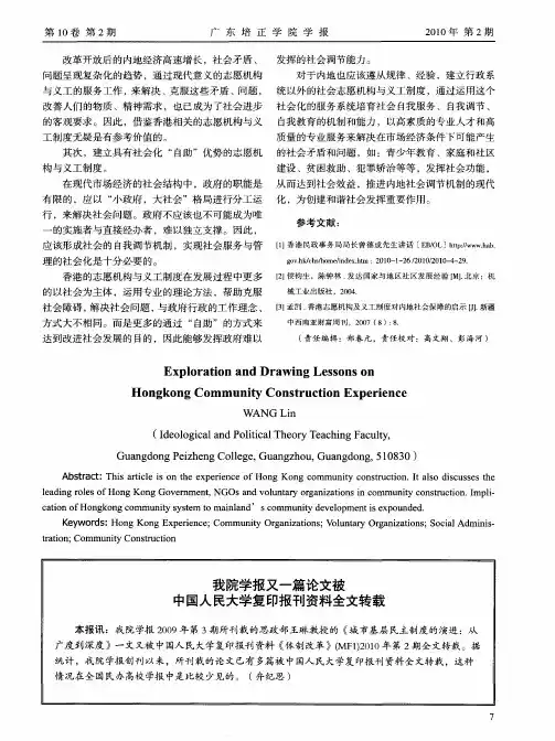 我院学报又一篇论文被中国人民大学复印报刊资料全文转载