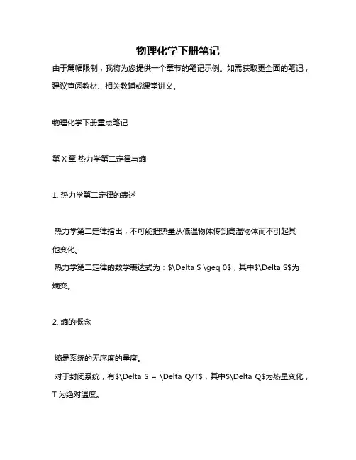 物理化学下册笔记