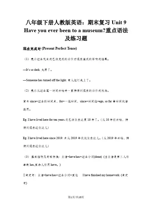八年级下册人教版英语Unit 9 重点语法及练习题