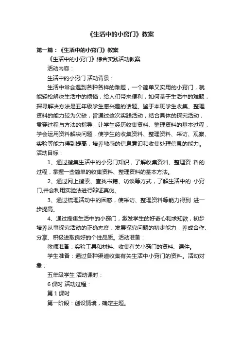 《生活中的小窍门》教案 2