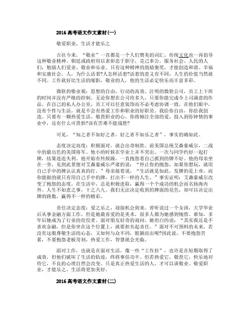 2016高考语文作文素材