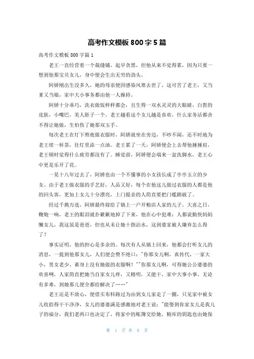 高考作文模板800字5篇