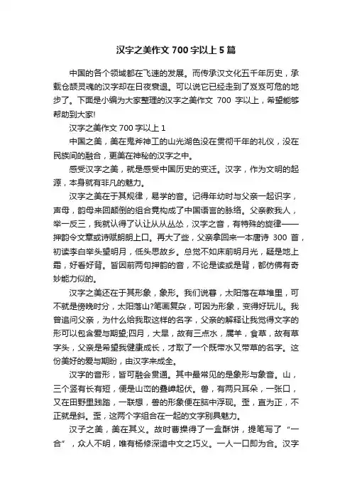 汉字之美作文700字以上5篇