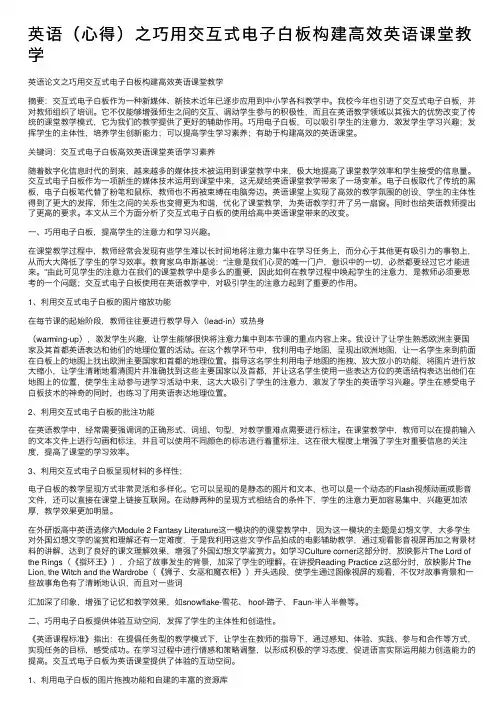 英语（心得）之巧用交互式电子白板构建高效英语课堂教学