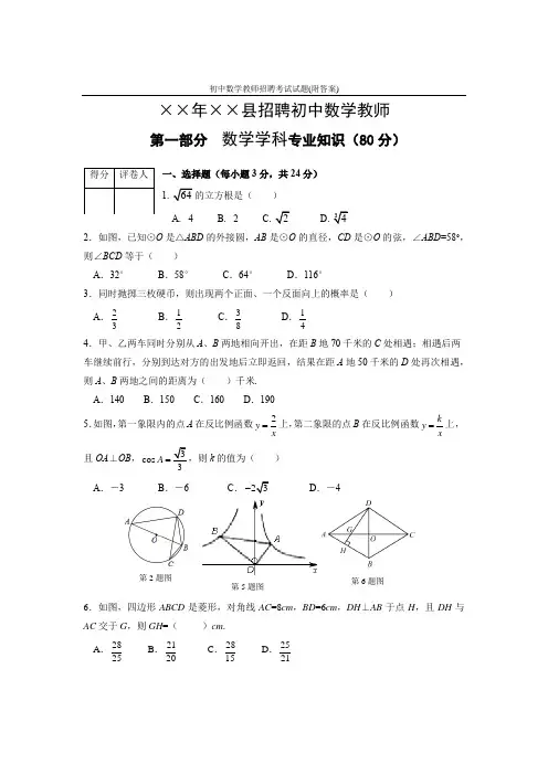 初中数学教师招聘考试试题(附答案)