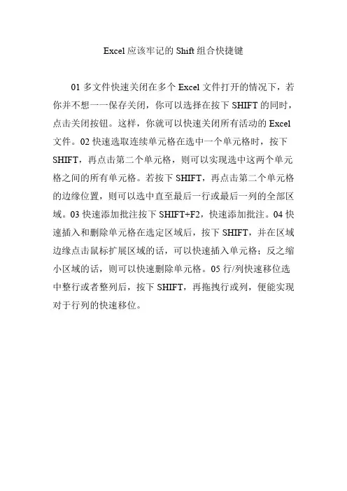 Excel应该牢记的Shift组合快捷键