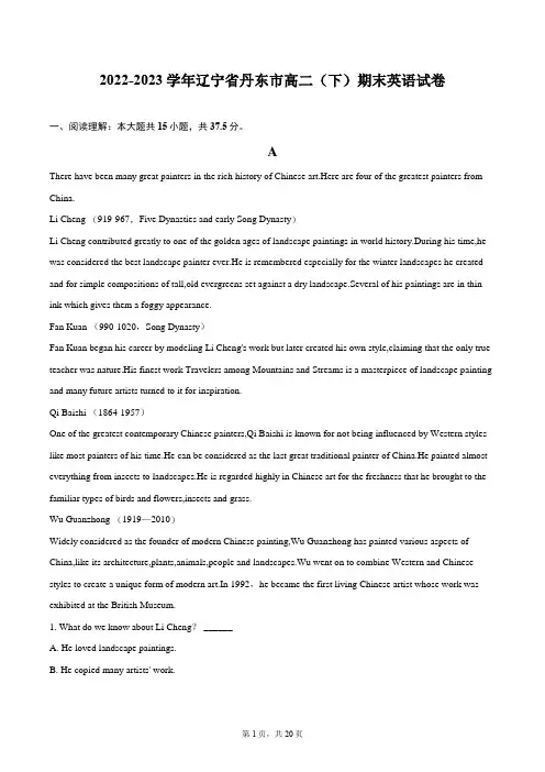 2022-2023学年辽宁省丹东市高二(下)期末英语试卷(含详细答案解析)