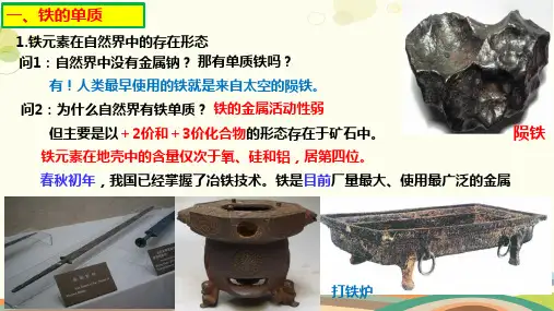 铁及其化合物完整版课件