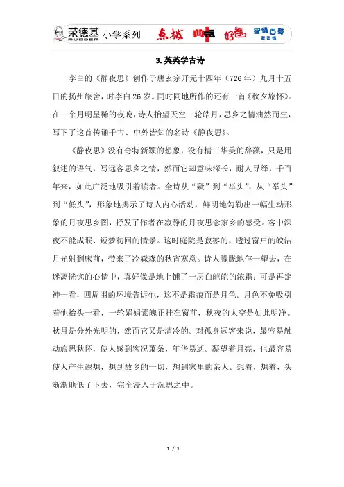 最新苏教版二年级语文上册2.英英学古诗 (相关资料)