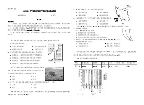 山东省日照2014届高三下学期开学考试 文综地理 Word版含答案
