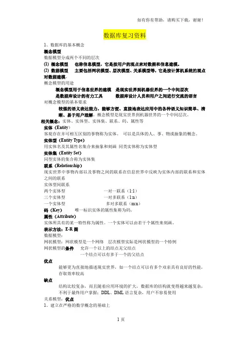 数据库复习资料考试必备知识点总结