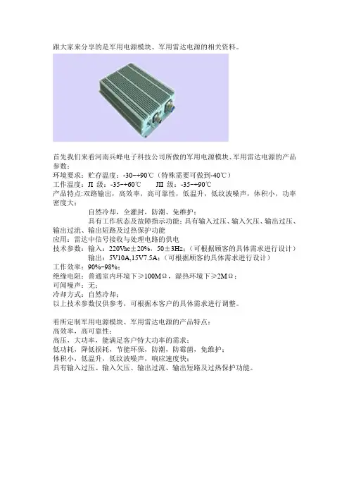 军用电源模块的参数说明及产品特点介绍