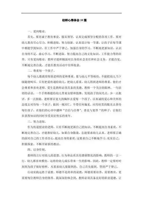 幼师心得体会10篇