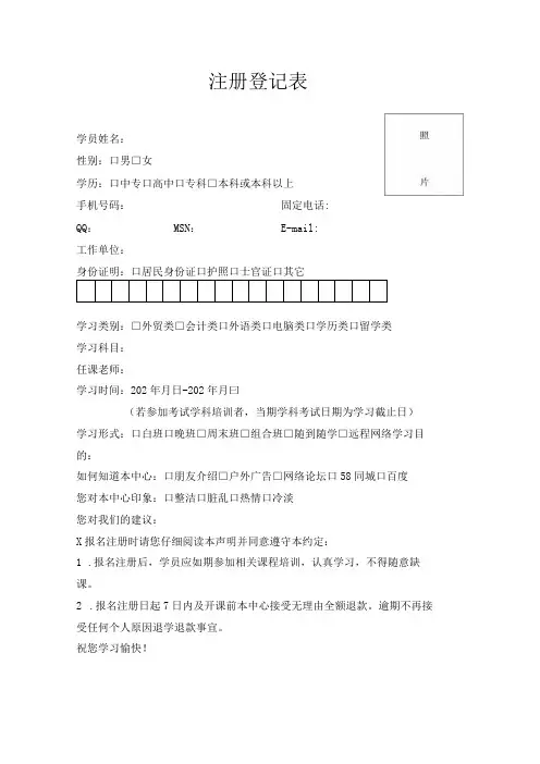 注册登记表(标准模版)