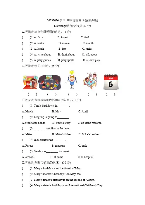 期末(试题)湘少版英语五年级下册