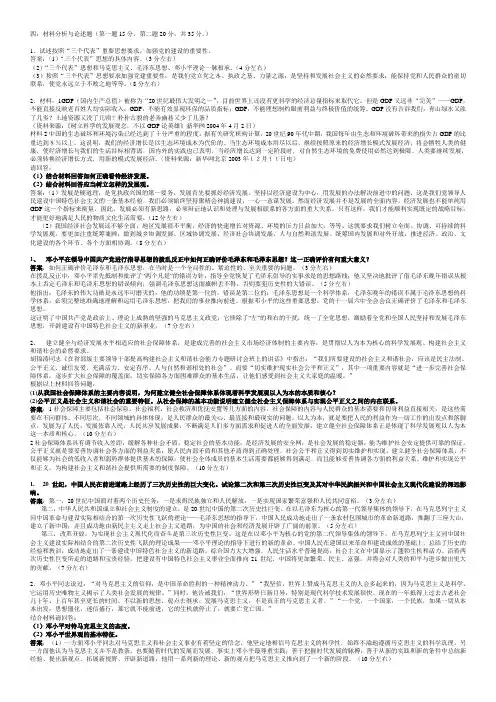 毛概材料题论述题整理版