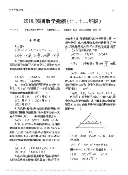 2018美国数学竞赛(十、十二年级)