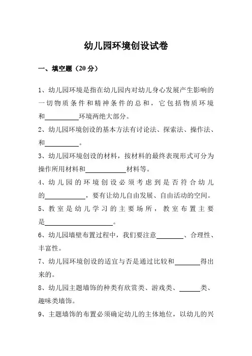幼儿园环境创设试卷