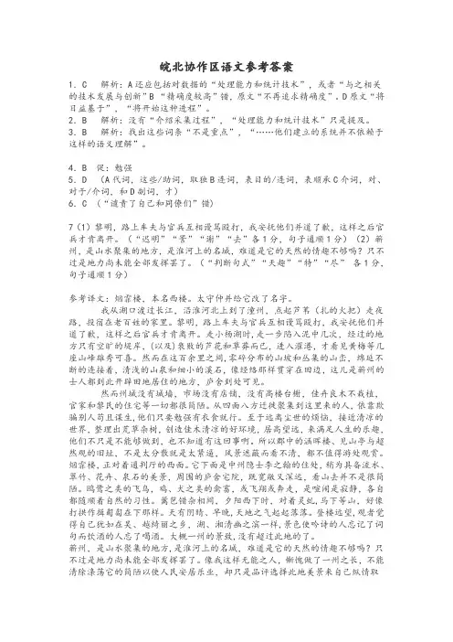 皖北协作区语文参考答案