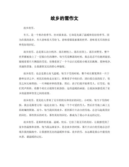 故乡的雪作文