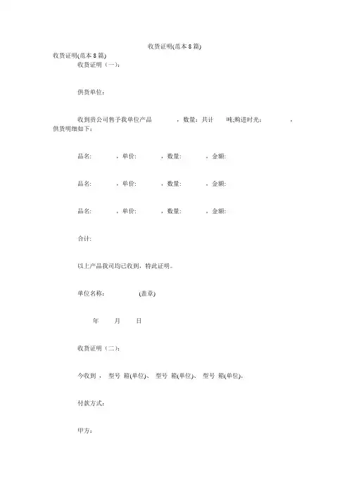 收货证明(范本8篇)
