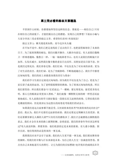 高三党必看的励志文章精选